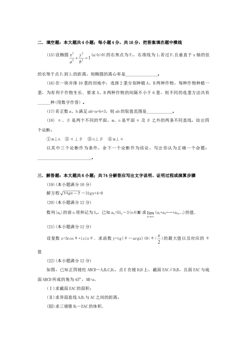 1999年江苏高考文科数学真题及答案_全国卷+地方卷_2.数学_1.数学高考真题试卷_1990-2007年各地高考历年真题_江苏