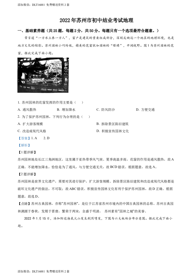 精品解析：2022年江苏省苏州市中考地理真题（解析版）_江苏省中考_01江苏省13市中考历年真题2008-2025新_、中考全套_江苏省中考历年真题_江苏中考地理(2011年-2024年）
