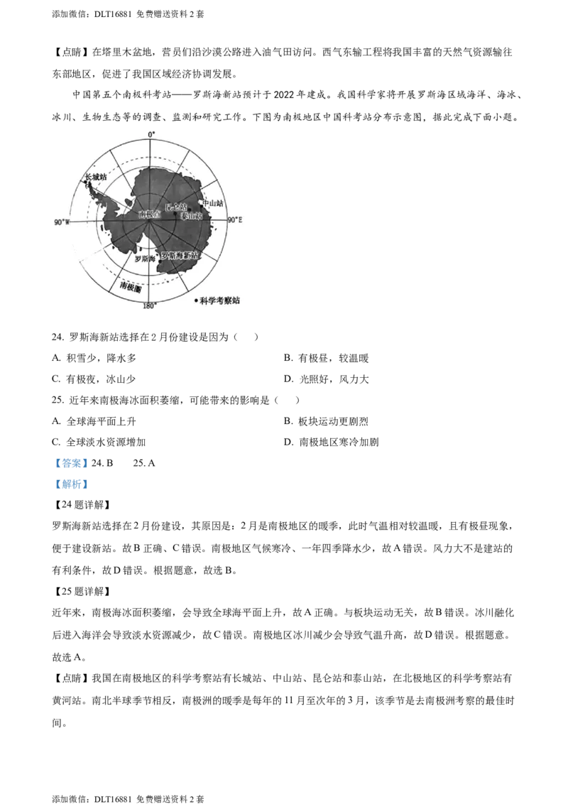 精品解析：2022年江苏省苏州市中考地理真题（解析版）_江苏省中考_01江苏省13市中考历年真题2008-2025新_、中考全套_江苏省中考历年真题_江苏中考地理(2011年-2024年）