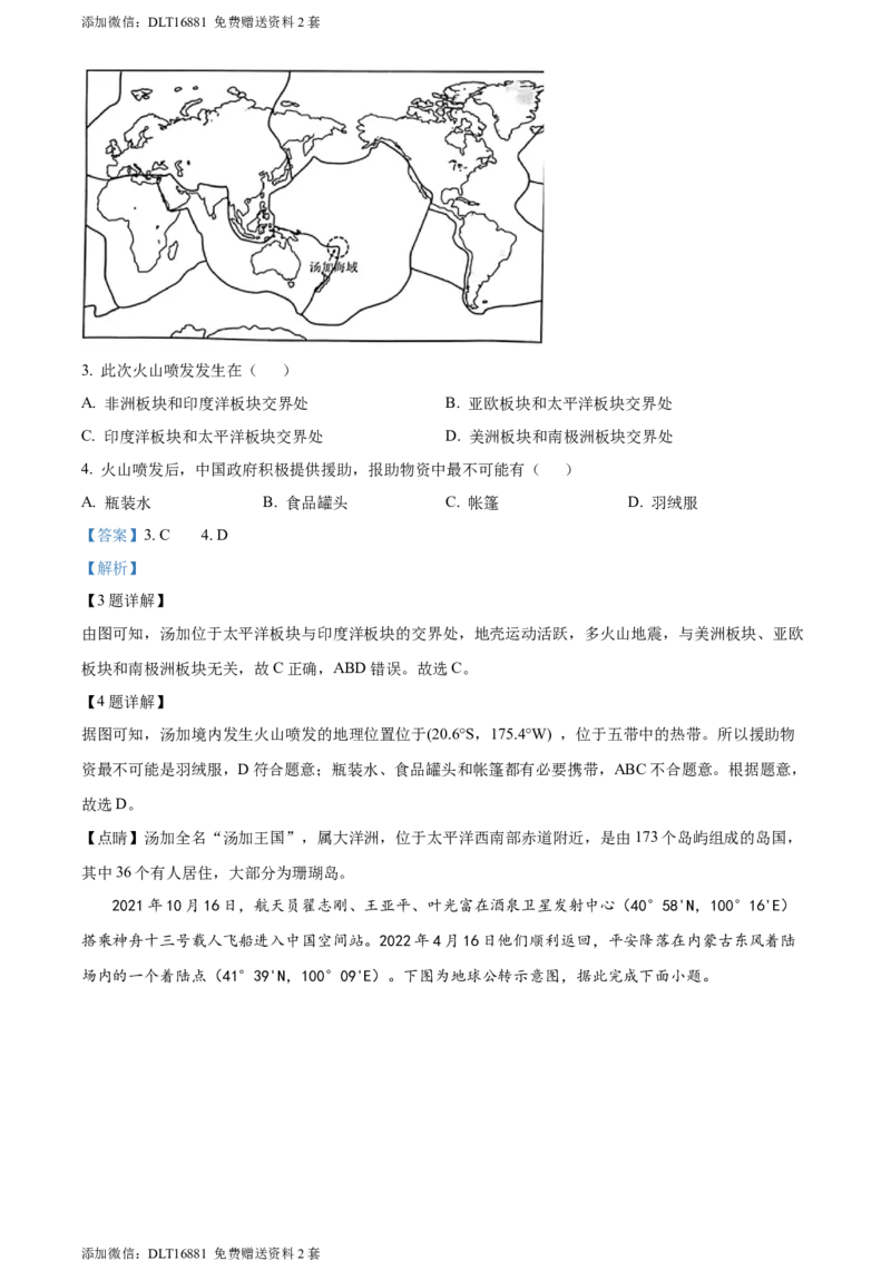 精品解析：2022年江苏省苏州市中考地理真题（解析版）_江苏省中考_01江苏省13市中考历年真题2008-2025新_、中考全套_江苏省中考历年真题_江苏中考地理(2011年-2024年）