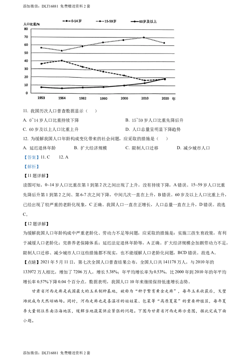精品解析：2022年江苏省苏州市中考地理真题（解析版）_江苏省中考_01江苏省13市中考历年真题2008-2025新_、中考全套_江苏省中考历年真题_江苏中考地理(2011年-2024年）