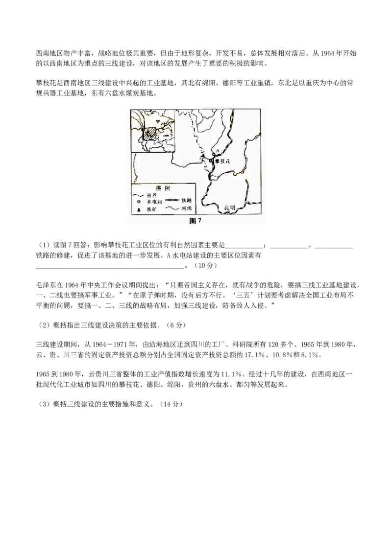 2004年内蒙古高考文科综合真题及答案_全国卷+地方卷_7.历史_1.历史高考真题试卷_1990-2007年各地高考历年真题_2001-2007年各地文综历年真题_内蒙古