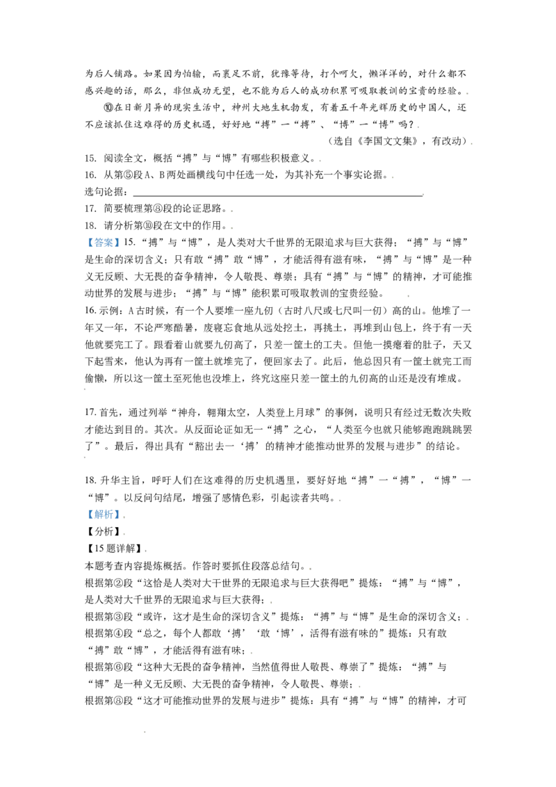 精品解析：江苏省淮安市2021年中考语文试题（解析版）_江苏省中考_01江苏省13市中考历年真题2008-2025新_、中考全套_江苏省中考历年真题_江苏省中考语文2008-2024