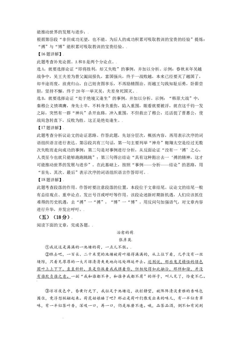 精品解析：江苏省淮安市2021年中考语文试题（解析版）_江苏省中考_01江苏省13市中考历年真题2008-2025新_、中考全套_江苏省中考历年真题_江苏省中考语文2008-2024