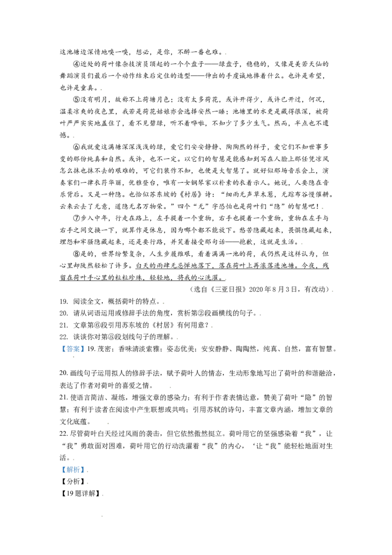 精品解析：江苏省淮安市2021年中考语文试题（解析版）_江苏省中考_01江苏省13市中考历年真题2008-2025新_、中考全套_江苏省中考历年真题_江苏省中考语文2008-2024