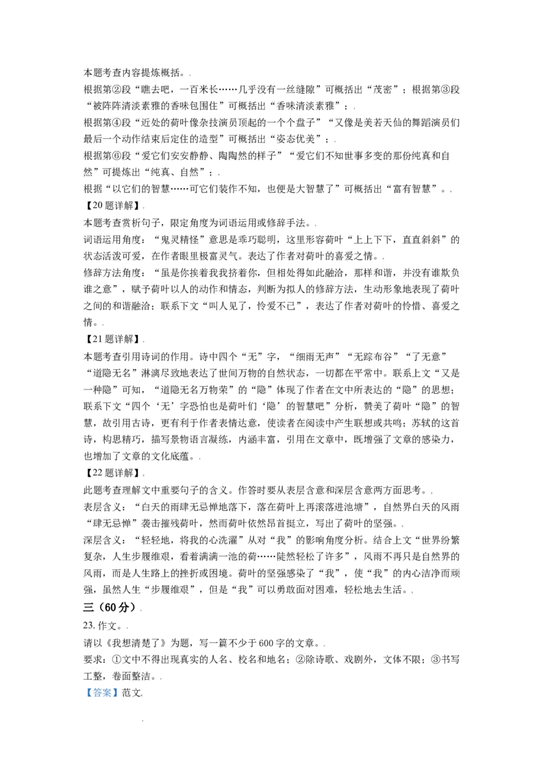 精品解析：江苏省淮安市2021年中考语文试题（解析版）_江苏省中考_01江苏省13市中考历年真题2008-2025新_、中考全套_江苏省中考历年真题_江苏省中考语文2008-2024