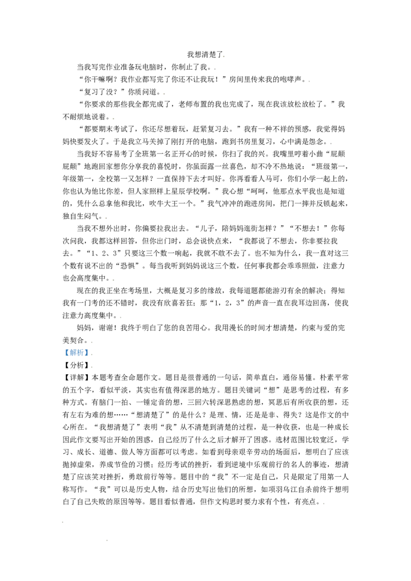 精品解析：江苏省淮安市2021年中考语文试题（解析版）_江苏省中考_01江苏省13市中考历年真题2008-2025新_、中考全套_江苏省中考历年真题_江苏省中考语文2008-2024