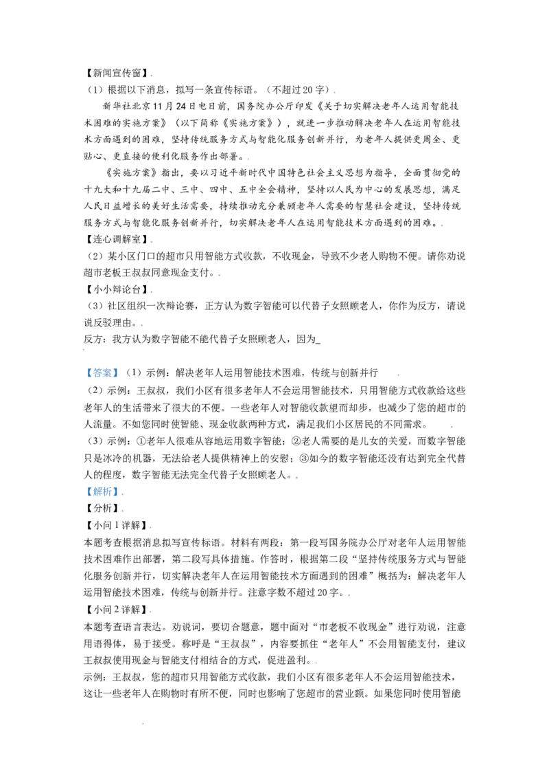 精品解析：江苏省淮安市2021年中考语文试题（解析版）_江苏省中考_01江苏省13市中考历年真题2008-2025新_、中考全套_江苏省中考历年真题_江苏省中考语文2008-2024