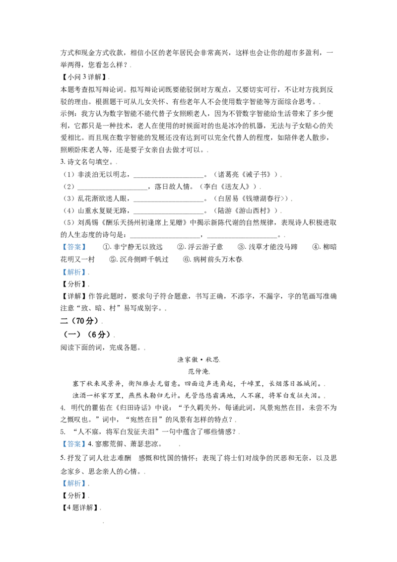 精品解析：江苏省淮安市2021年中考语文试题（解析版）_江苏省中考_01江苏省13市中考历年真题2008-2025新_、中考全套_江苏省中考历年真题_江苏省中考语文2008-2024