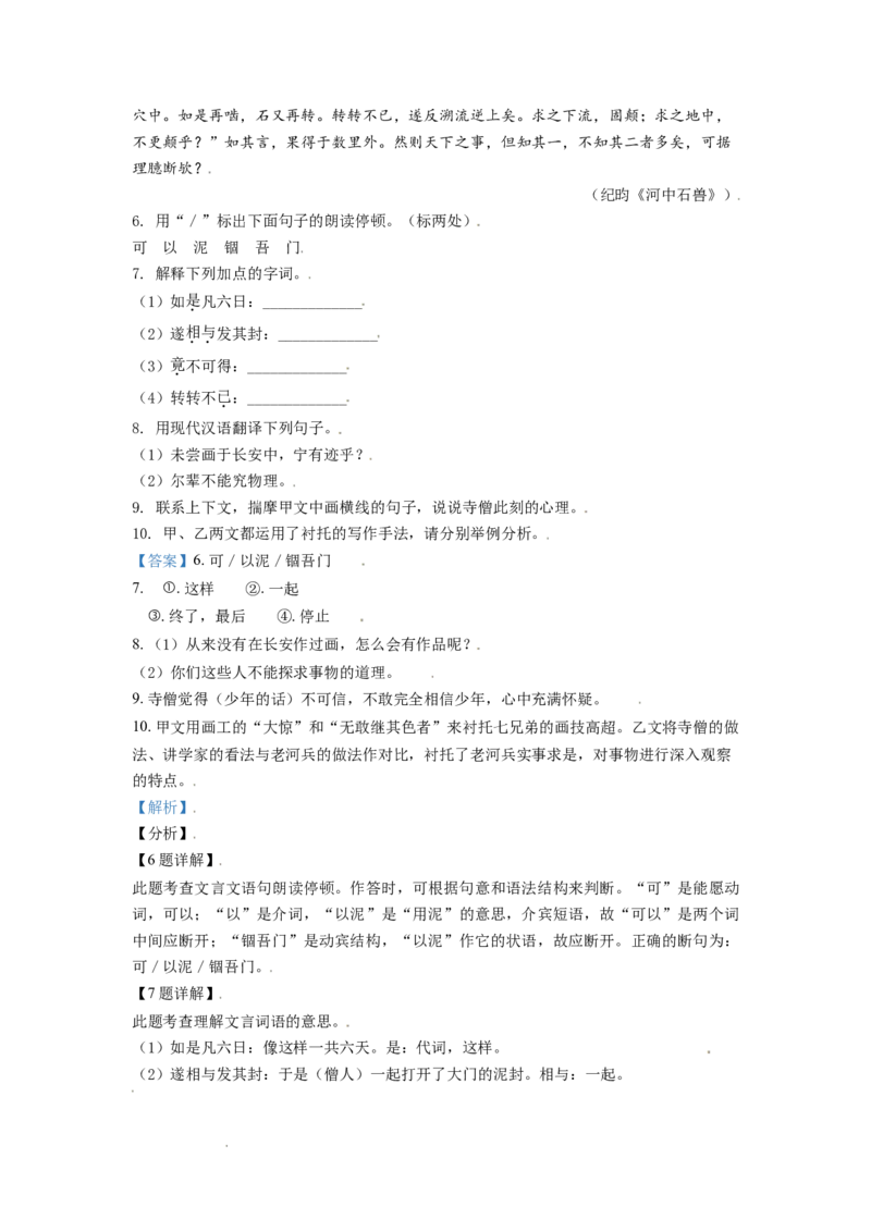 精品解析：江苏省淮安市2021年中考语文试题（解析版）_江苏省中考_01江苏省13市中考历年真题2008-2025新_、中考全套_江苏省中考历年真题_江苏省中考语文2008-2024