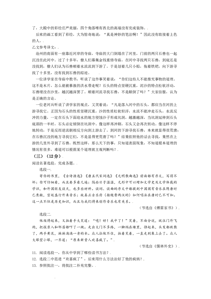 精品解析：江苏省淮安市2021年中考语文试题（解析版）_江苏省中考_01江苏省13市中考历年真题2008-2025新_、中考全套_江苏省中考历年真题_江苏省中考语文2008-2024