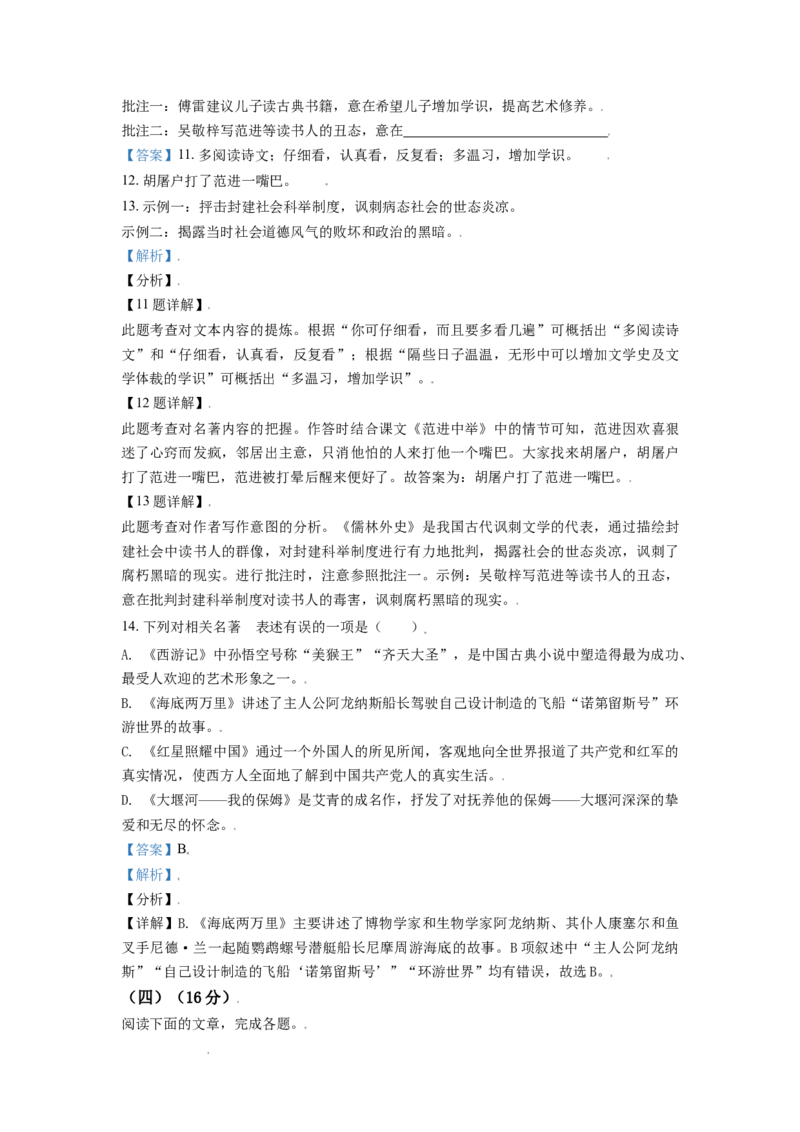 精品解析：江苏省淮安市2021年中考语文试题（解析版）_江苏省中考_01江苏省13市中考历年真题2008-2025新_、中考全套_江苏省中考历年真题_江苏省中考语文2008-2024