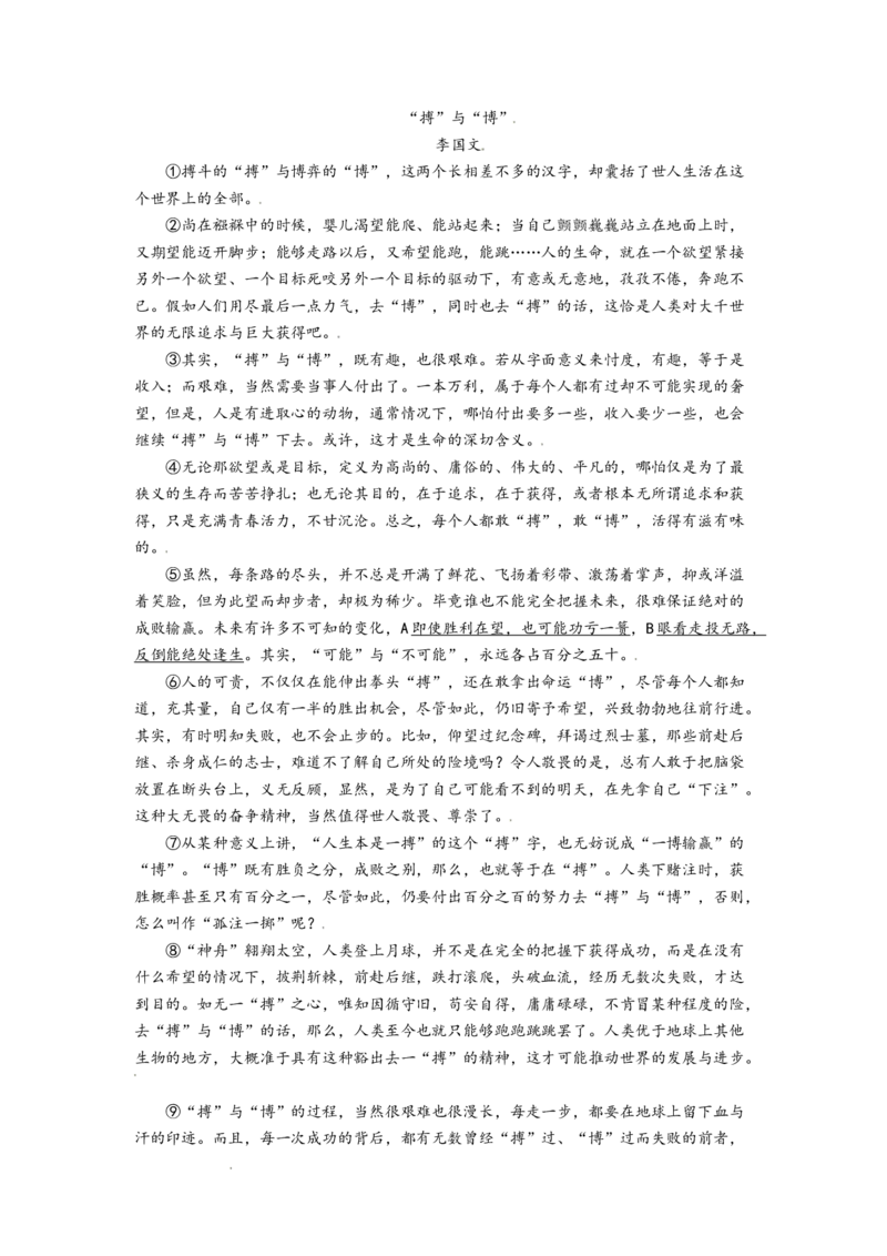 精品解析：江苏省淮安市2021年中考语文试题（解析版）_江苏省中考_01江苏省13市中考历年真题2008-2025新_、中考全套_江苏省中考历年真题_江苏省中考语文2008-2024