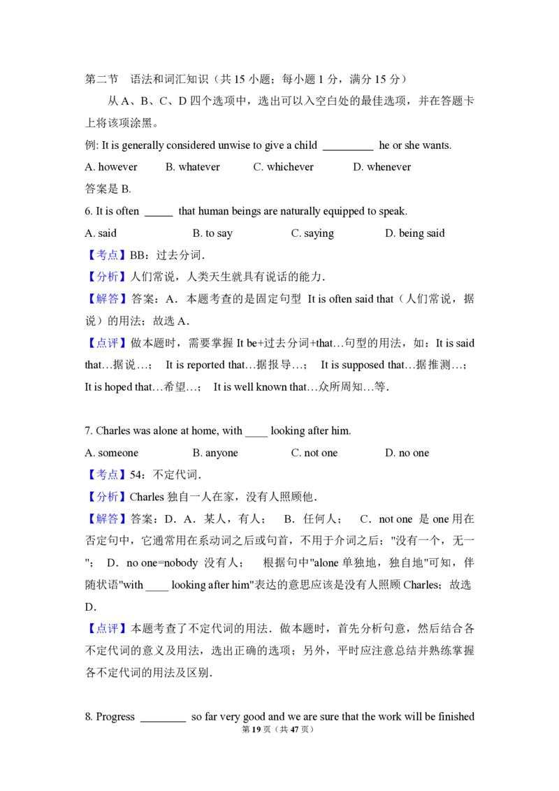 2009年高考英语试卷（全国卷ii）（解析版）_全国卷+地方卷_3.英语_1.英语高考真题试卷_2008-2020年_全国卷_全国统一高考英语（新课标ⅱ）题08-21，听力08-21_A4word版_PDF版赠送）