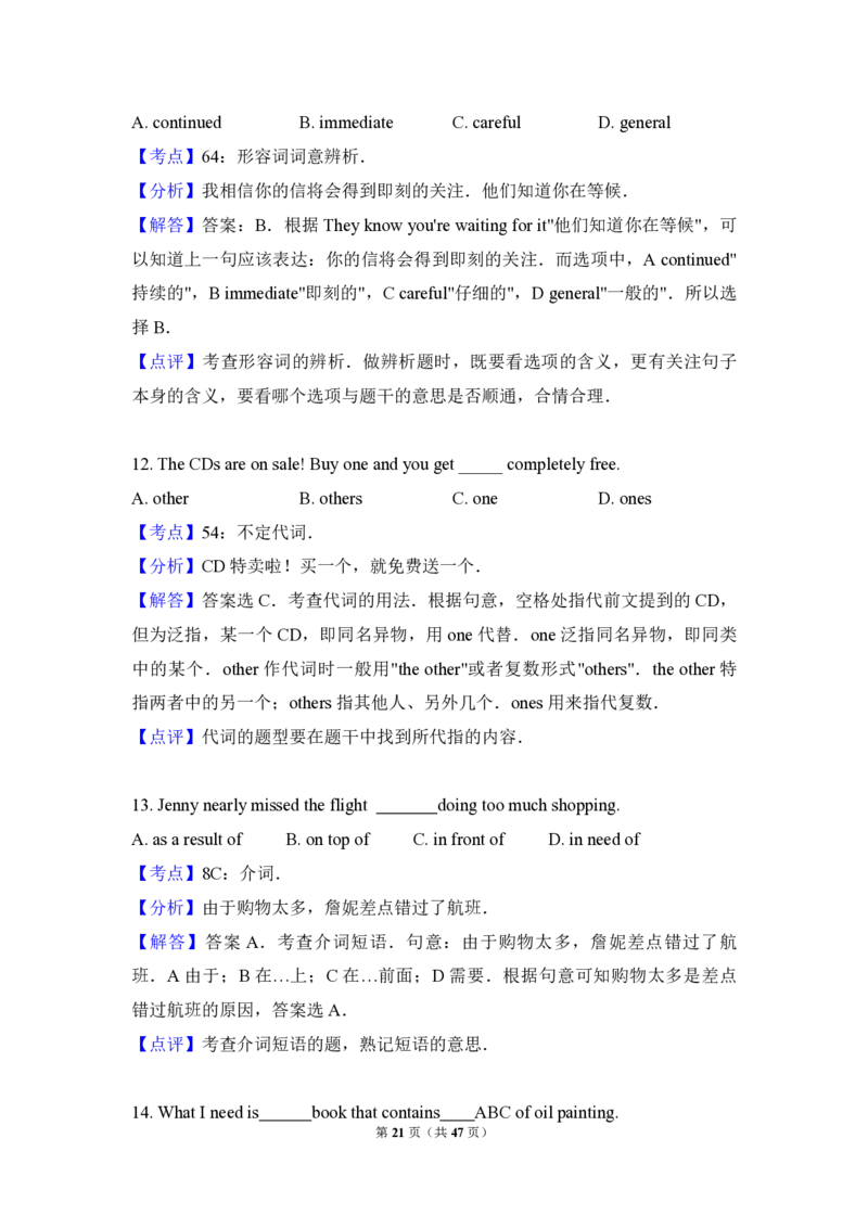 2009年高考英语试卷（全国卷ii）（解析版）_全国卷+地方卷_3.英语_1.英语高考真题试卷_2008-2020年_全国卷_全国统一高考英语（新课标ⅱ）题08-21，听力08-21_A4word版_PDF版赠送）