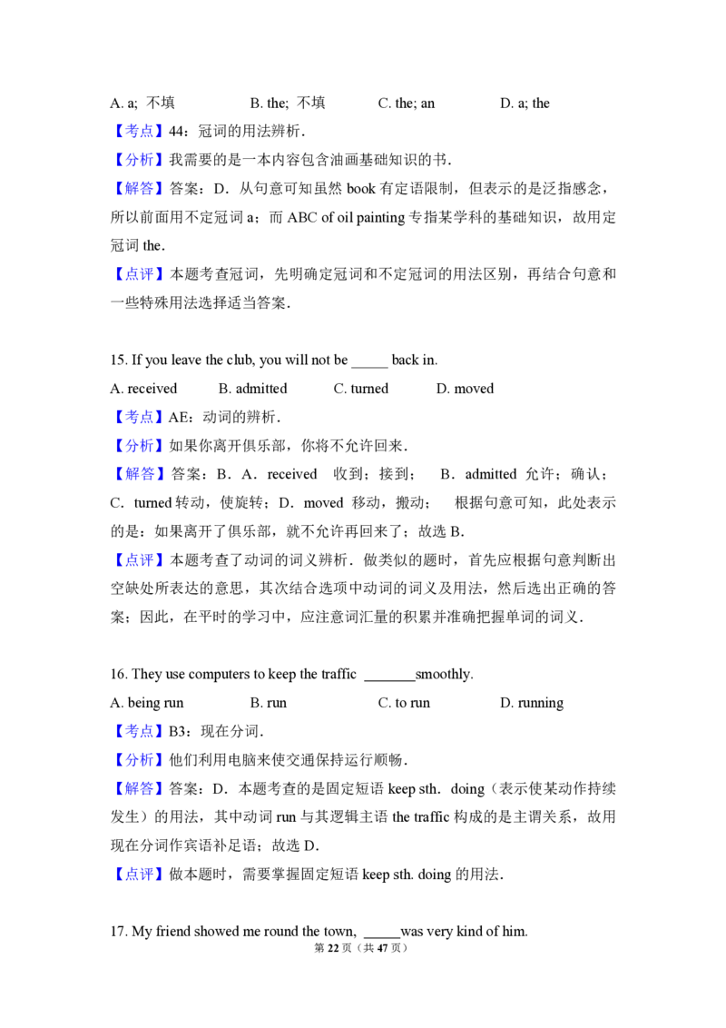 2009年高考英语试卷（全国卷ii）（解析版）_全国卷+地方卷_3.英语_1.英语高考真题试卷_2008-2020年_全国卷_全国统一高考英语（新课标ⅱ）题08-21，听力08-21_A4word版_PDF版赠送）