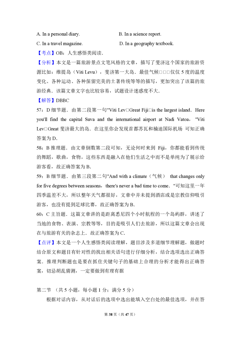 2009年高考英语试卷（全国卷ii）（解析版）_全国卷+地方卷_3.英语_1.英语高考真题试卷_2008-2020年_全国卷_全国统一高考英语（新课标ⅱ）题08-21，听力08-21_A4word版_PDF版赠送）
