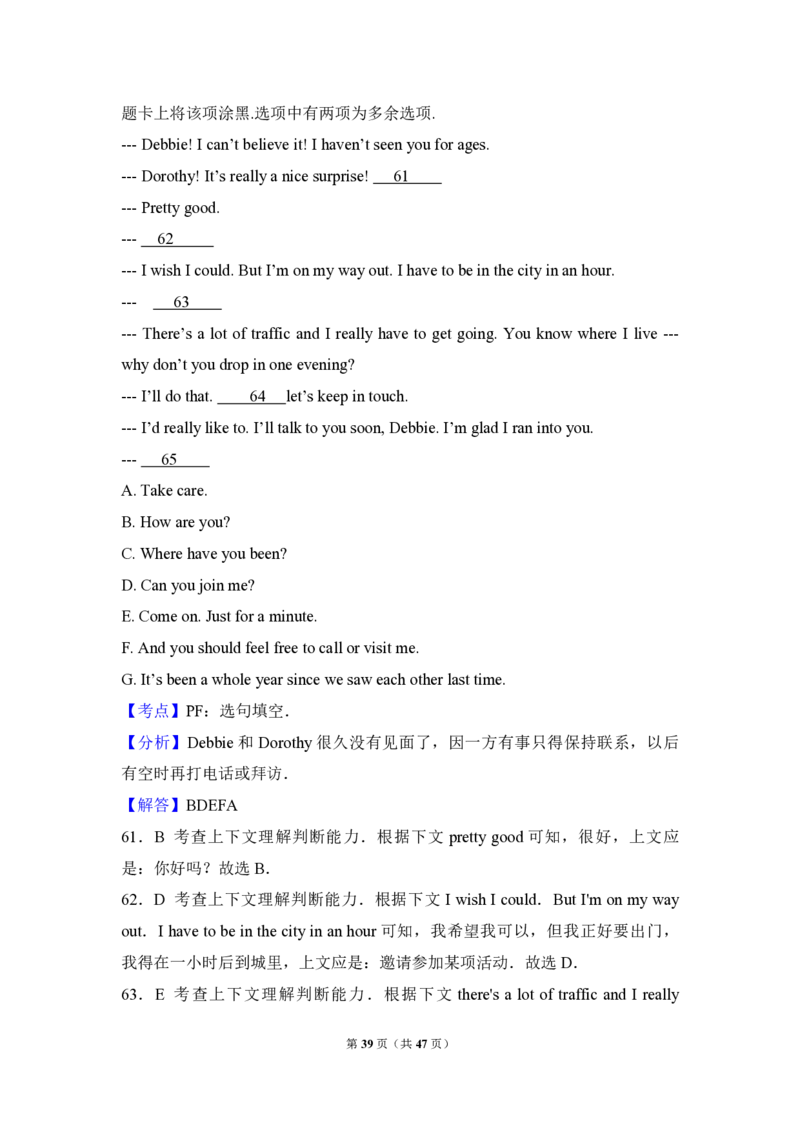 2009年高考英语试卷（全国卷ii）（解析版）_全国卷+地方卷_3.英语_1.英语高考真题试卷_2008-2020年_全国卷_全国统一高考英语（新课标ⅱ）题08-21，听力08-21_A4word版_PDF版赠送）