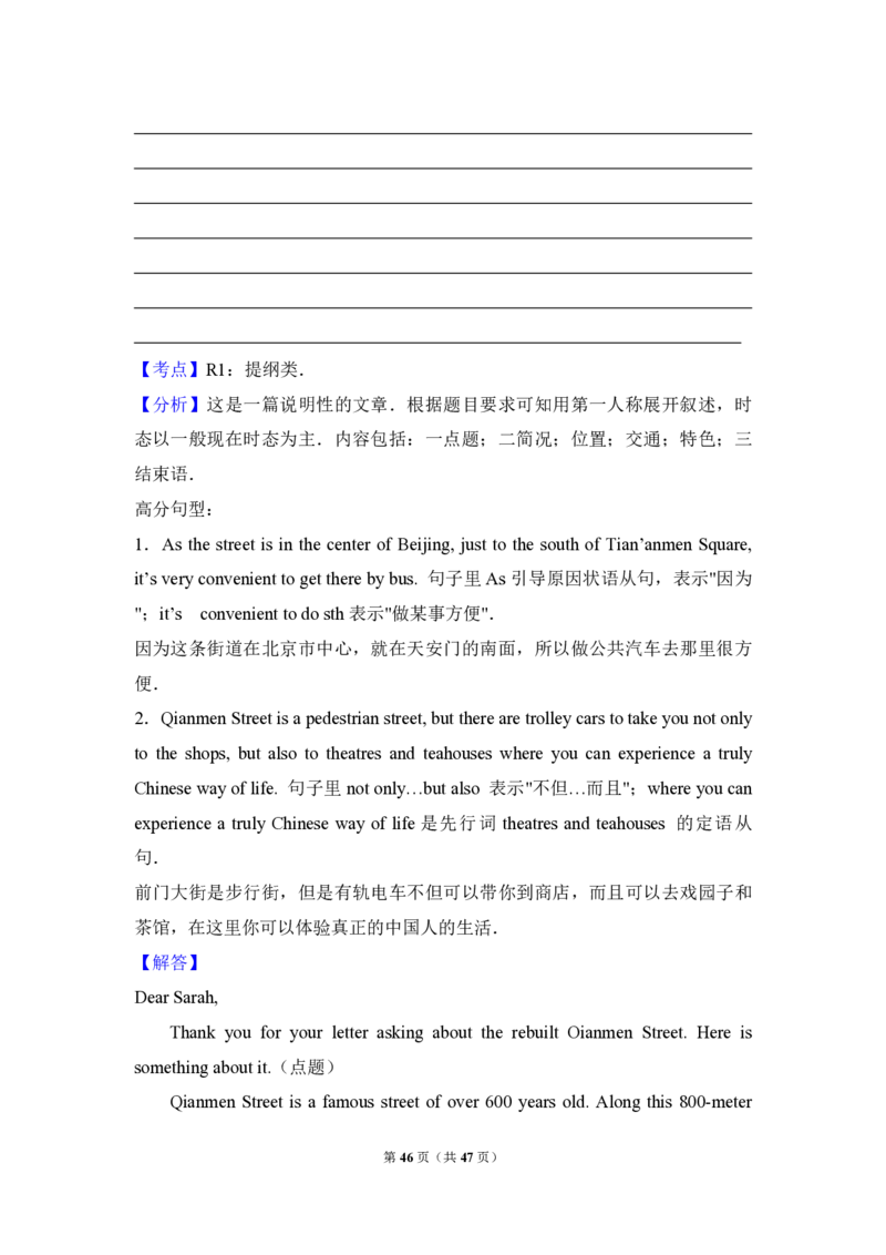 2009年高考英语试卷（全国卷ii）（解析版）_全国卷+地方卷_3.英语_1.英语高考真题试卷_2008-2020年_全国卷_全国统一高考英语（新课标ⅱ）题08-21，听力08-21_A4word版_PDF版赠送）