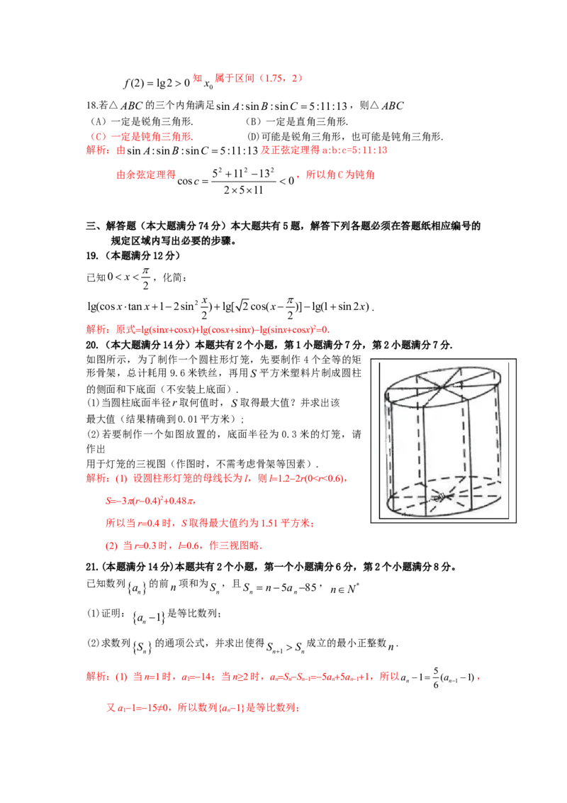 2010年上海高考数学真题（文科）试卷（word解析版）_全国卷+地方卷_2.数学_1.数学高考真题试卷_2008-2020年_地方卷_上海高考数学真题02-21