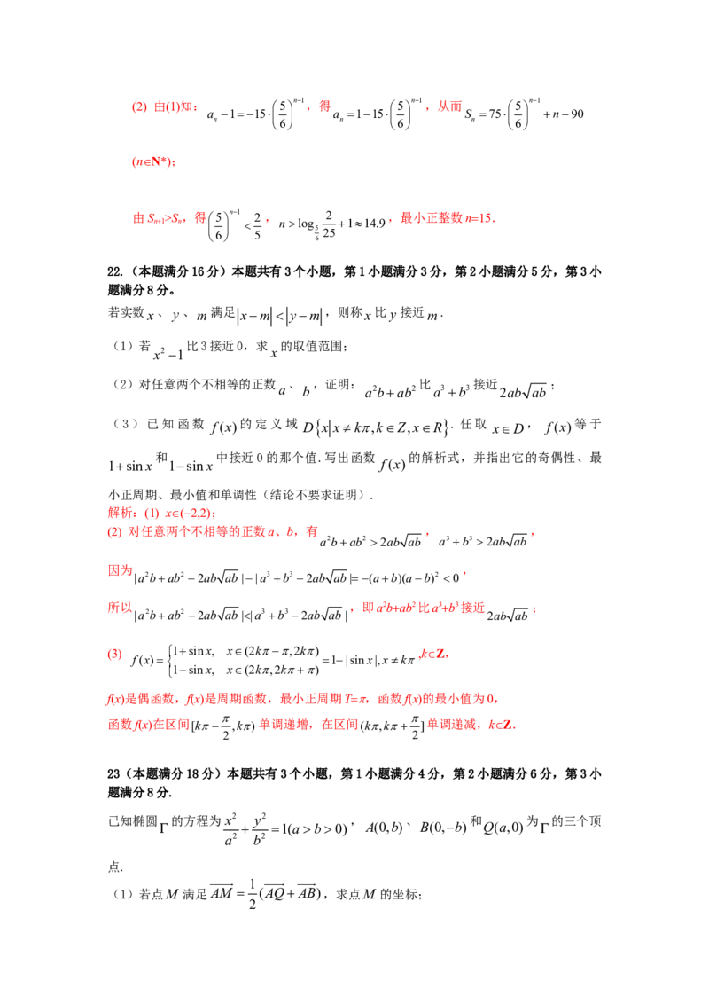 2010年上海高考数学真题（文科）试卷（word解析版）_全国卷+地方卷_2.数学_1.数学高考真题试卷_2008-2020年_地方卷_上海高考数学真题02-21