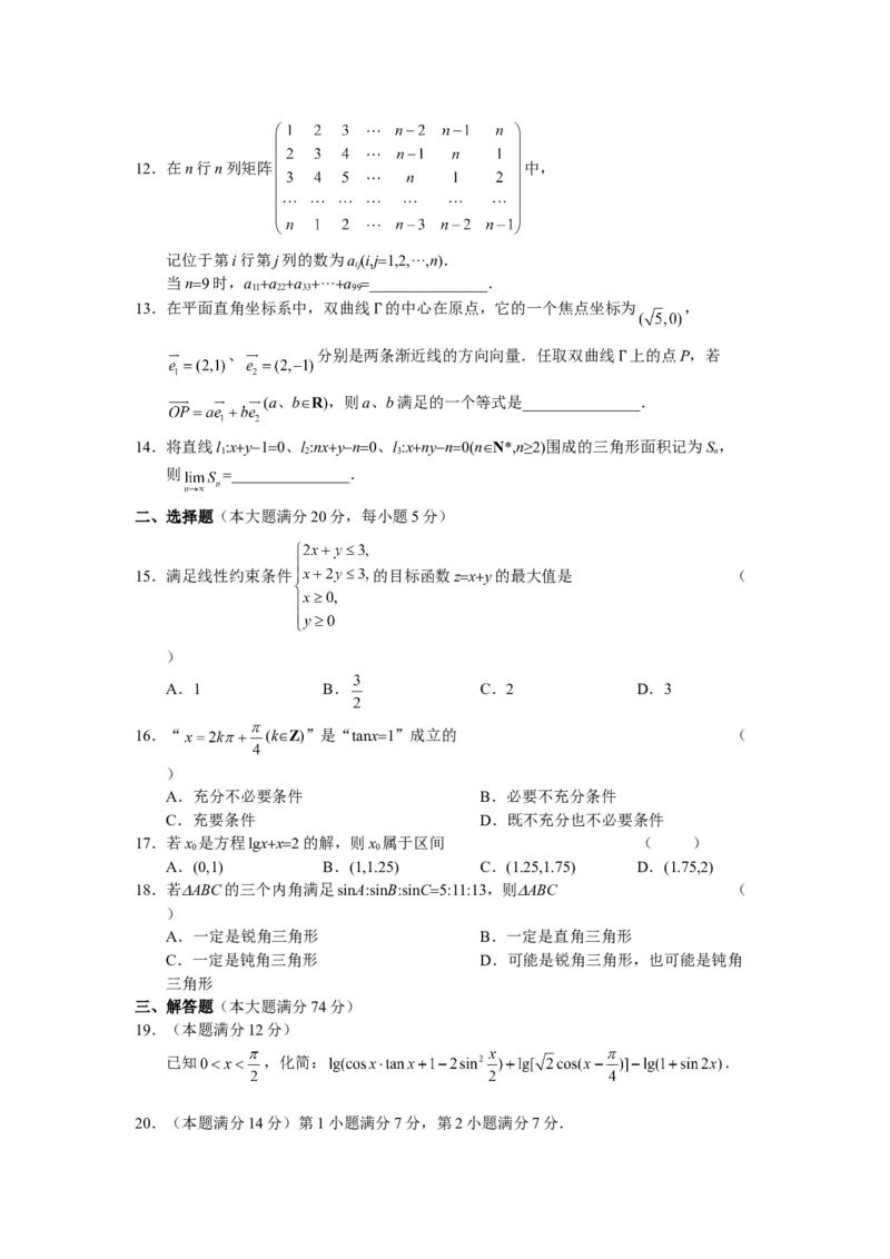 2010年上海高考数学真题（文科）试卷（word解析版）_全国卷+地方卷_2.数学_1.数学高考真题试卷_2008-2020年_地方卷_上海高考数学真题02-21