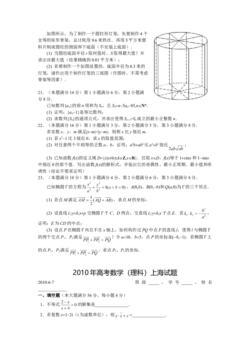 2010年上海高考数学真题（文科）试卷（word解析版）_全国卷+地方卷_2.数学_1.数学高考真题试卷_2008-2020年_地方卷_上海高考数学真题02-21