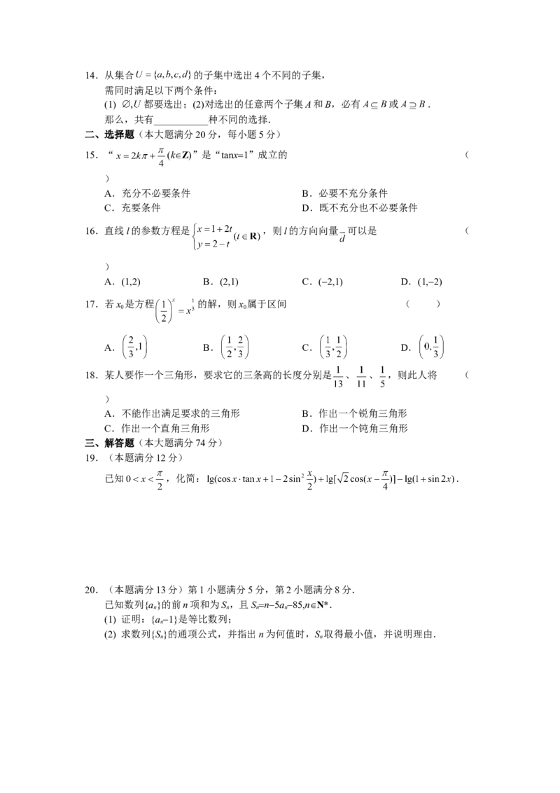 2010年上海高考数学真题（文科）试卷（word解析版）_全国卷+地方卷_2.数学_1.数学高考真题试卷_2008-2020年_地方卷_上海高考数学真题02-21