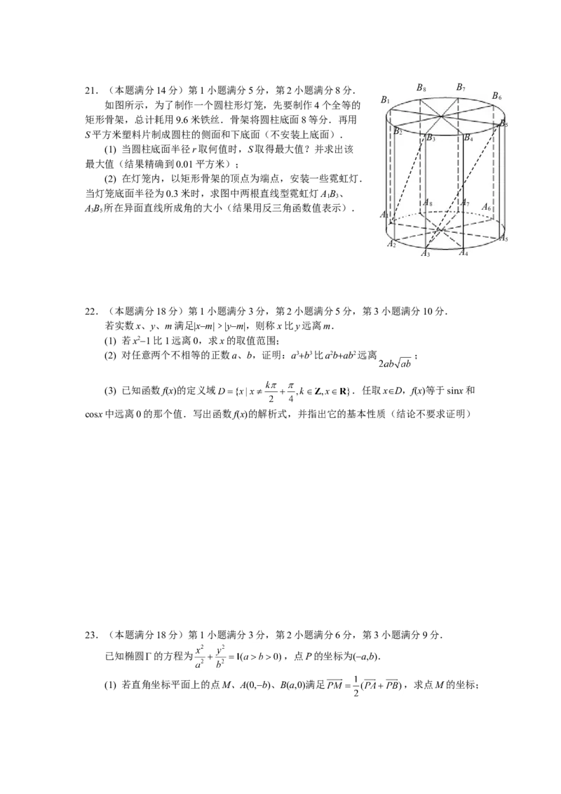 2010年上海高考数学真题（文科）试卷（word解析版）_全国卷+地方卷_2.数学_1.数学高考真题试卷_2008-2020年_地方卷_上海高考数学真题02-21