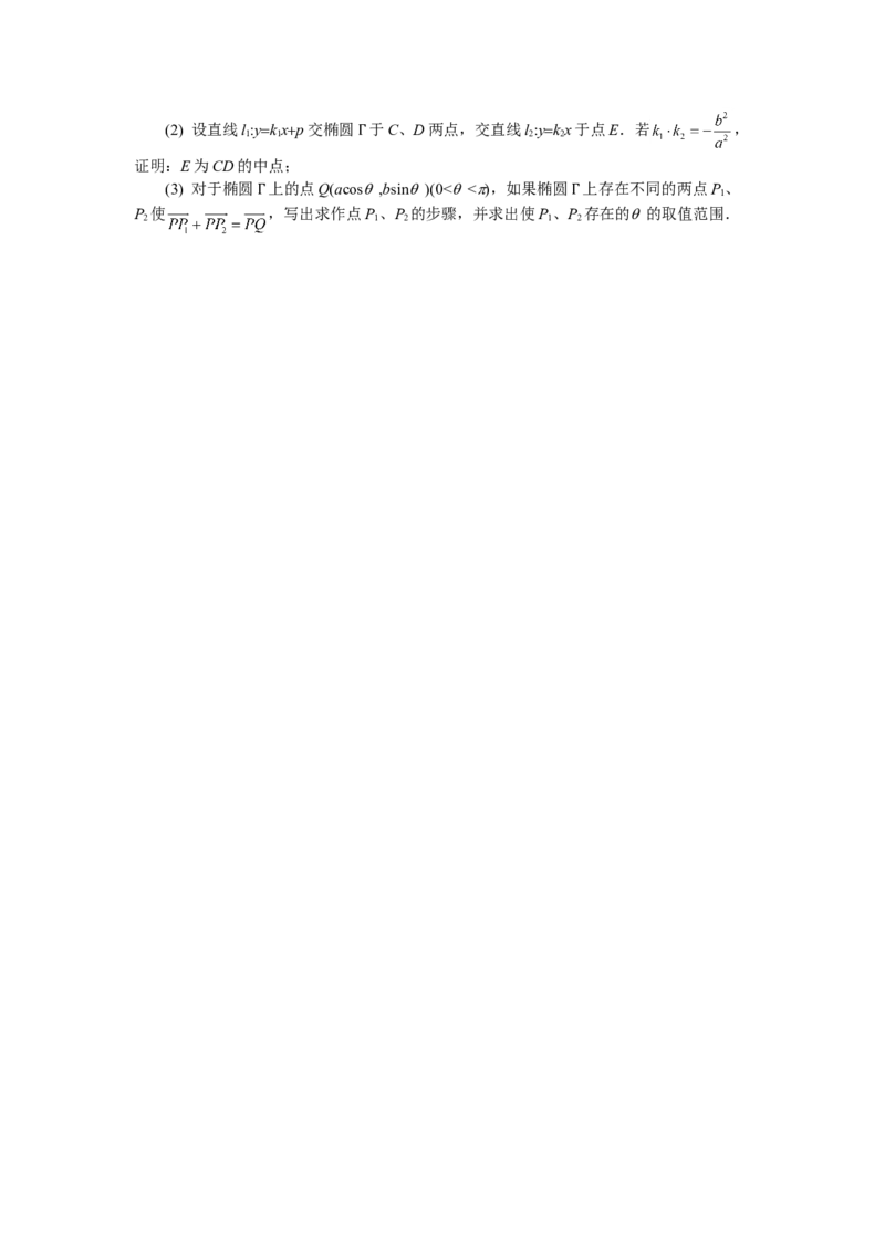 2010年上海高考数学真题（文科）试卷（word解析版）_全国卷+地方卷_2.数学_1.数学高考真题试卷_2008-2020年_地方卷_上海高考数学真题02-21