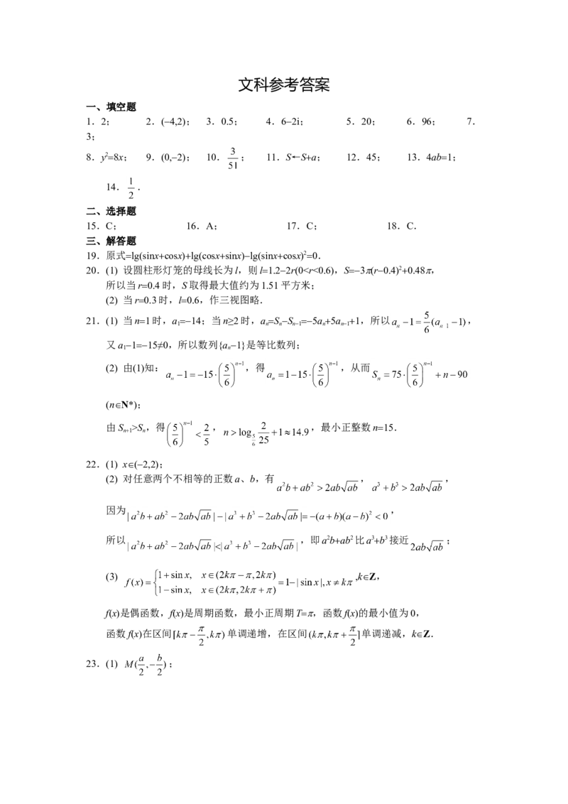 2010年上海高考数学真题（文科）试卷（word解析版）_全国卷+地方卷_2.数学_1.数学高考真题试卷_2008-2020年_地方卷_上海高考数学真题02-21