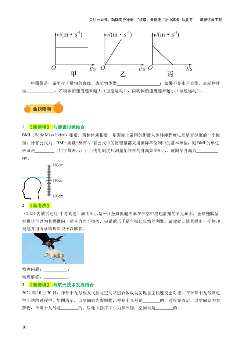 专题03运动和力（讲练）（原卷版）_02中考总复习（2026版更新中）_04-物理-中考总复习_2025年中考复习资料_2025中考二轮课件ppt+讲义+练习物理_讲义+练习