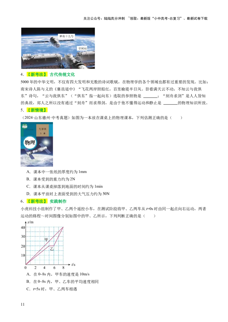 专题03运动和力（讲练）（原卷版）_02中考总复习（2026版更新中）_04-物理-中考总复习_2025年中考复习资料_2025中考二轮课件ppt+讲义+练习物理_讲义+练习