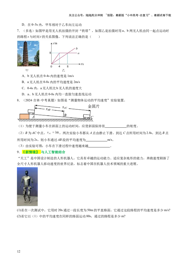 专题03运动和力（讲练）（原卷版）_02中考总复习（2026版更新中）_04-物理-中考总复习_2025年中考复习资料_2025中考二轮课件ppt+讲义+练习物理_讲义+练习