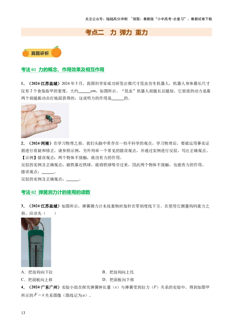 专题03运动和力（讲练）（原卷版）_02中考总复习（2026版更新中）_04-物理-中考总复习_2025年中考复习资料_2025中考二轮课件ppt+讲义+练习物理_讲义+练习