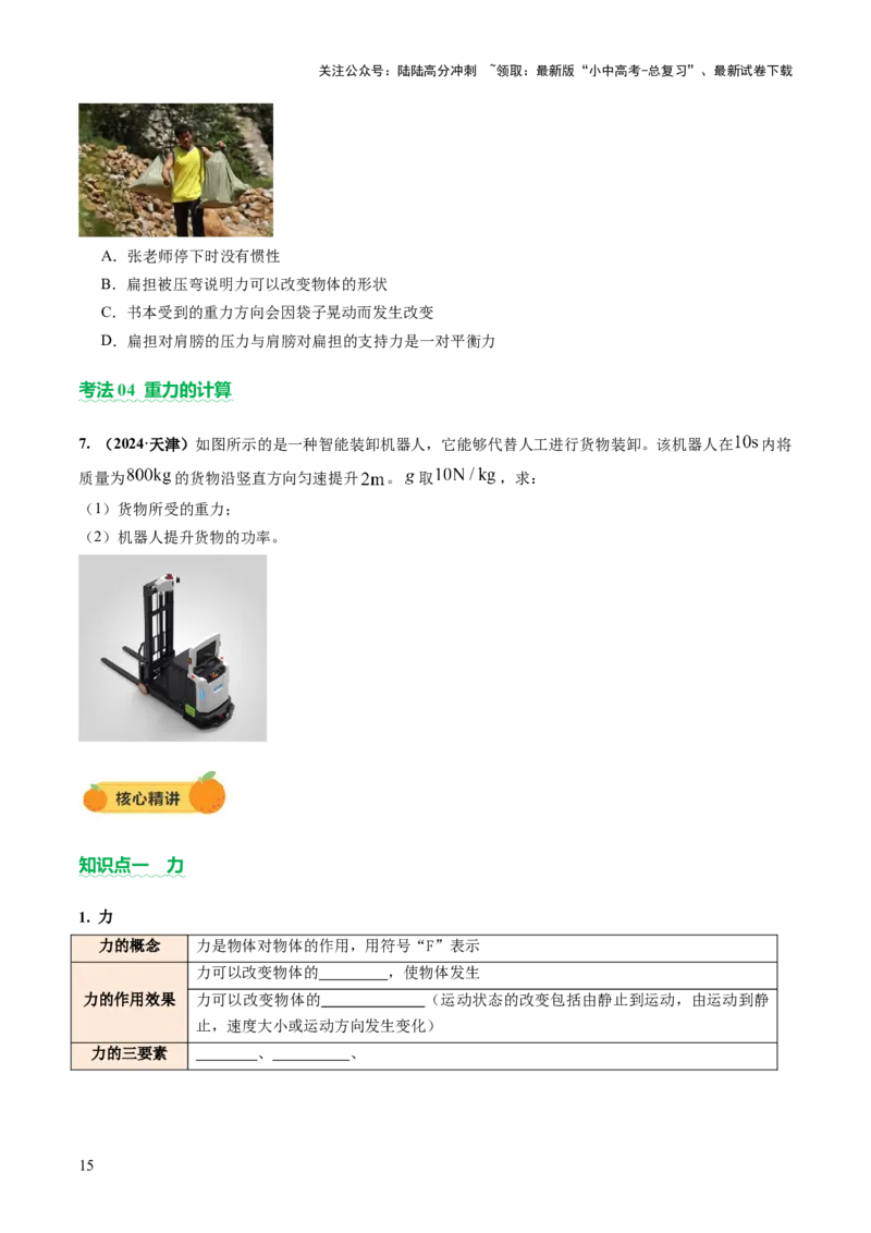 专题03运动和力（讲练）（原卷版）_02中考总复习（2026版更新中）_04-物理-中考总复习_2025年中考复习资料_2025中考二轮课件ppt+讲义+练习物理_讲义+练习