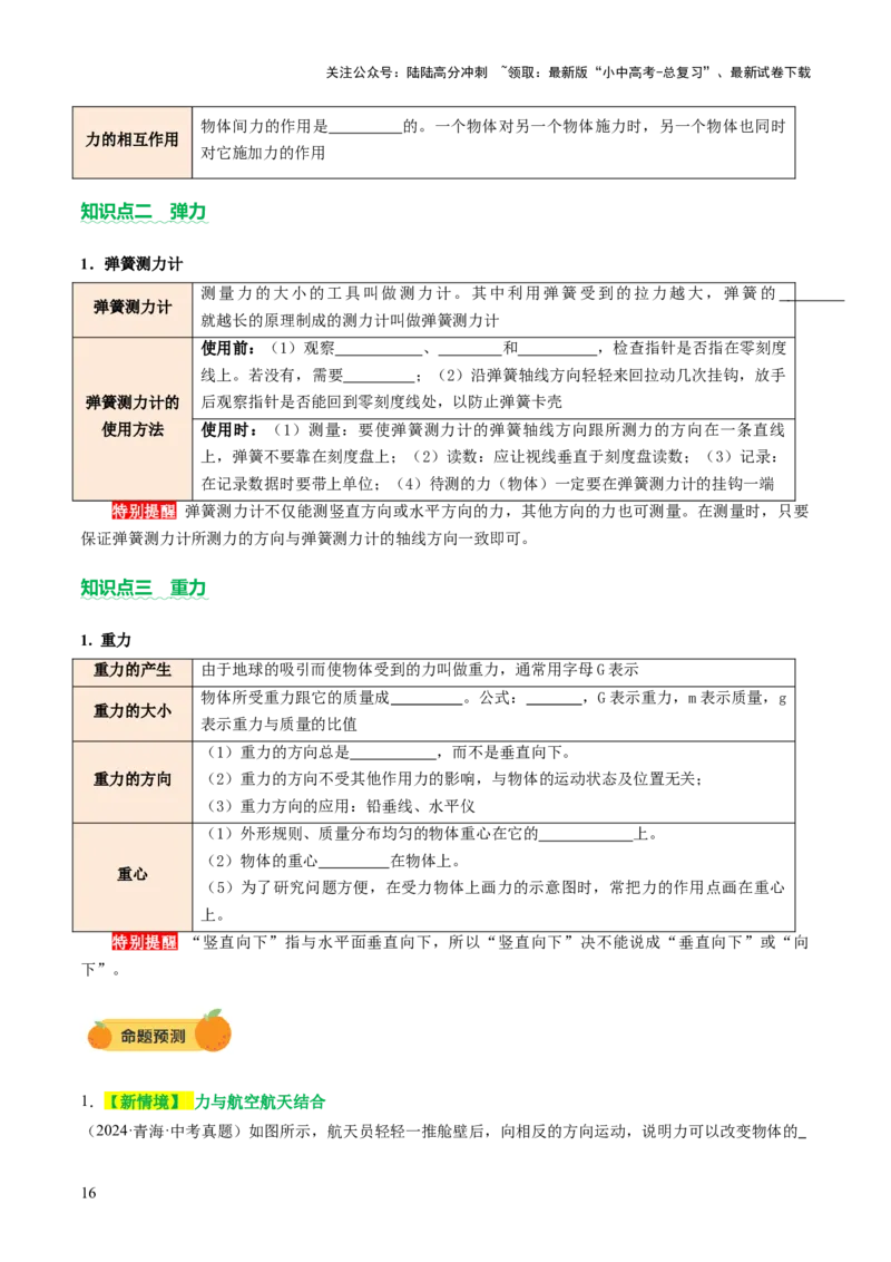 专题03运动和力（讲练）（原卷版）_02中考总复习（2026版更新中）_04-物理-中考总复习_2025年中考复习资料_2025中考二轮课件ppt+讲义+练习物理_讲义+练习