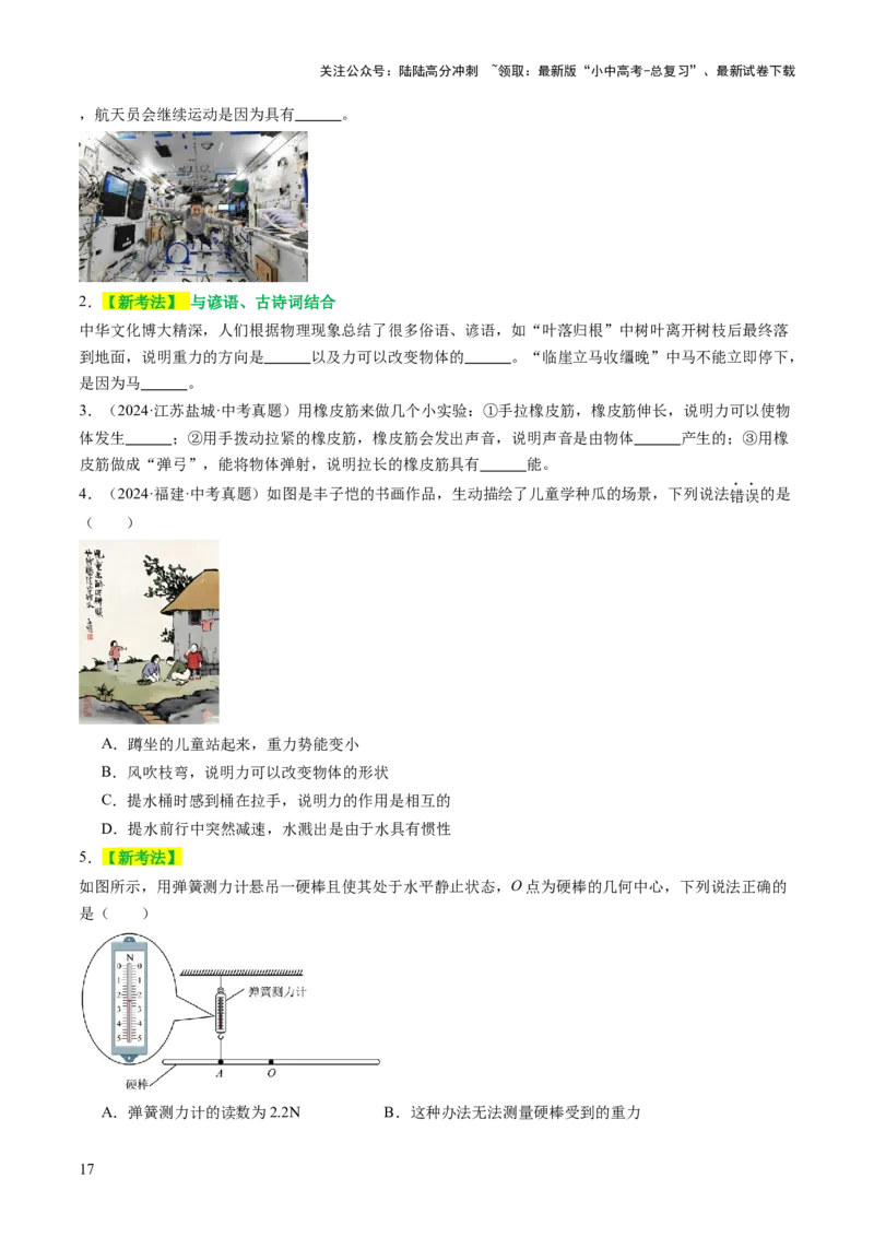 专题03运动和力（讲练）（原卷版）_02中考总复习（2026版更新中）_04-物理-中考总复习_2025年中考复习资料_2025中考二轮课件ppt+讲义+练习物理_讲义+练习