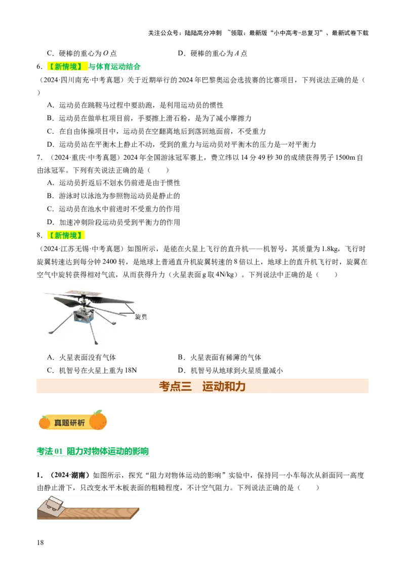 专题03运动和力（讲练）（原卷版）_02中考总复习（2026版更新中）_04-物理-中考总复习_2025年中考复习资料_2025中考二轮课件ppt+讲义+练习物理_讲义+练习