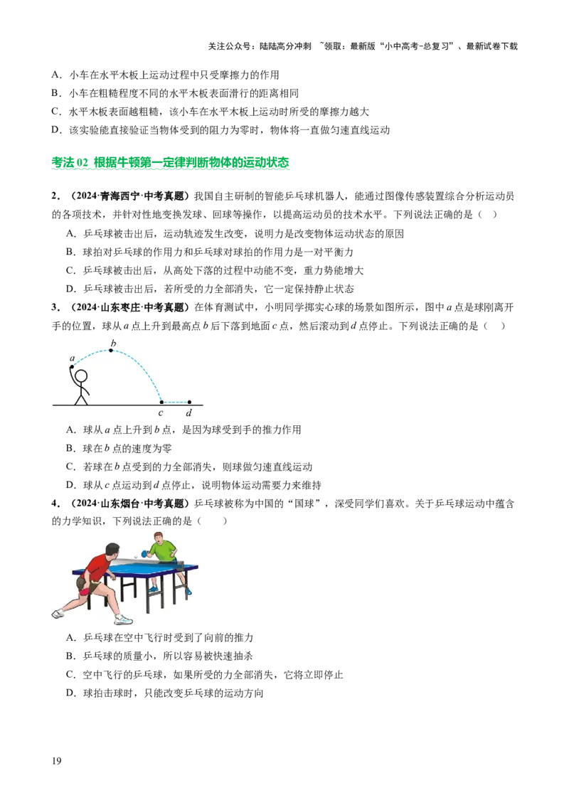 专题03运动和力（讲练）（原卷版）_02中考总复习（2026版更新中）_04-物理-中考总复习_2025年中考复习资料_2025中考二轮课件ppt+讲义+练习物理_讲义+练习