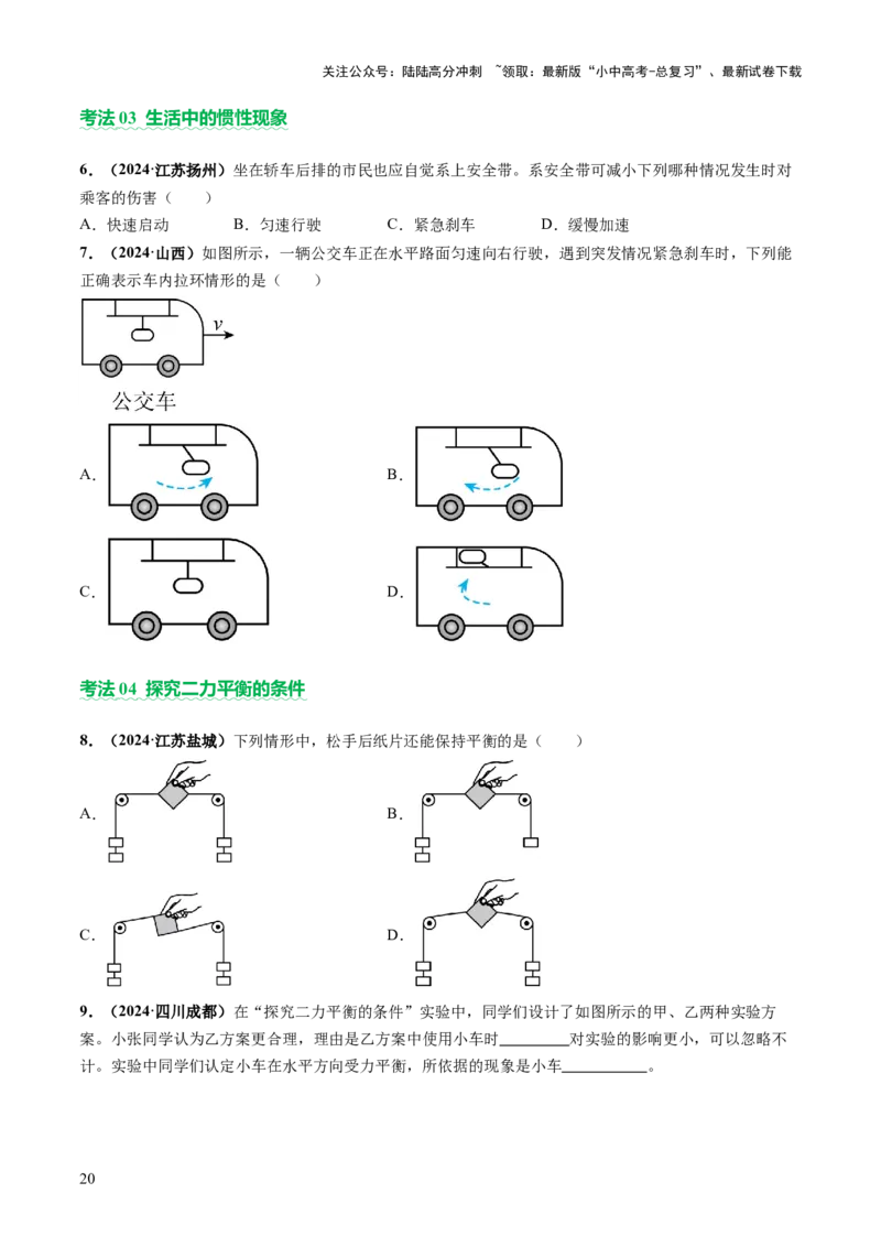 专题03运动和力（讲练）（原卷版）_02中考总复习（2026版更新中）_04-物理-中考总复习_2025年中考复习资料_2025中考二轮课件ppt+讲义+练习物理_讲义+练习