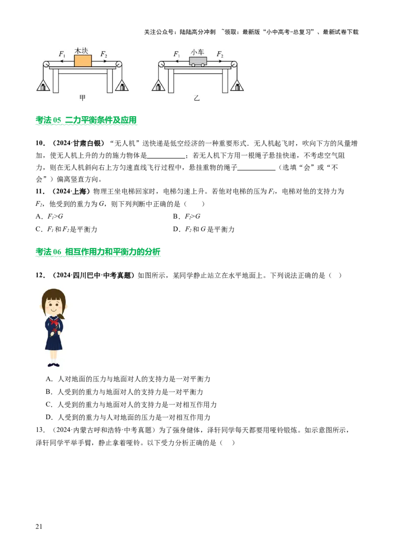 专题03运动和力（讲练）（原卷版）_02中考总复习（2026版更新中）_04-物理-中考总复习_2025年中考复习资料_2025中考二轮课件ppt+讲义+练习物理_讲义+练习
