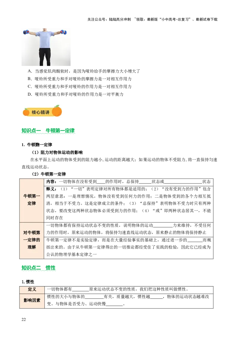 专题03运动和力（讲练）（原卷版）_02中考总复习（2026版更新中）_04-物理-中考总复习_2025年中考复习资料_2025中考二轮课件ppt+讲义+练习物理_讲义+练习