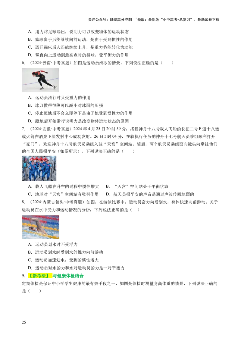专题03运动和力（讲练）（原卷版）_02中考总复习（2026版更新中）_04-物理-中考总复习_2025年中考复习资料_2025中考二轮课件ppt+讲义+练习物理_讲义+练习