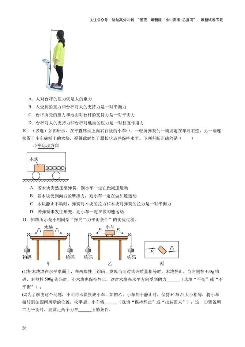 专题03运动和力（讲练）（原卷版）_02中考总复习（2026版更新中）_04-物理-中考总复习_2025年中考复习资料_2025中考二轮课件ppt+讲义+练习物理_讲义+练习