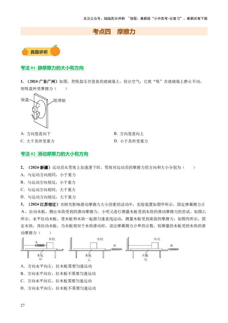 专题03运动和力（讲练）（原卷版）_02中考总复习（2026版更新中）_04-物理-中考总复习_2025年中考复习资料_2025中考二轮课件ppt+讲义+练习物理_讲义+练习