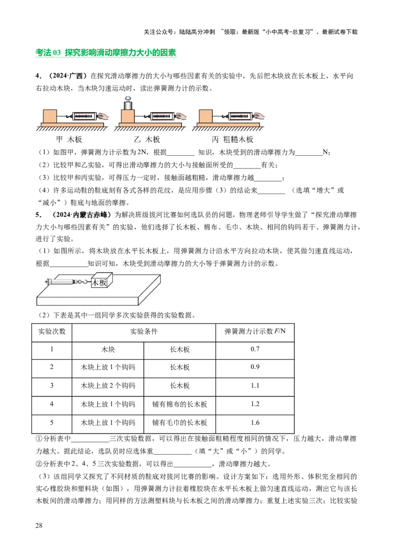 专题03运动和力（讲练）（原卷版）_02中考总复习（2026版更新中）_04-物理-中考总复习_2025年中考复习资料_2025中考二轮课件ppt+讲义+练习物理_讲义+练习