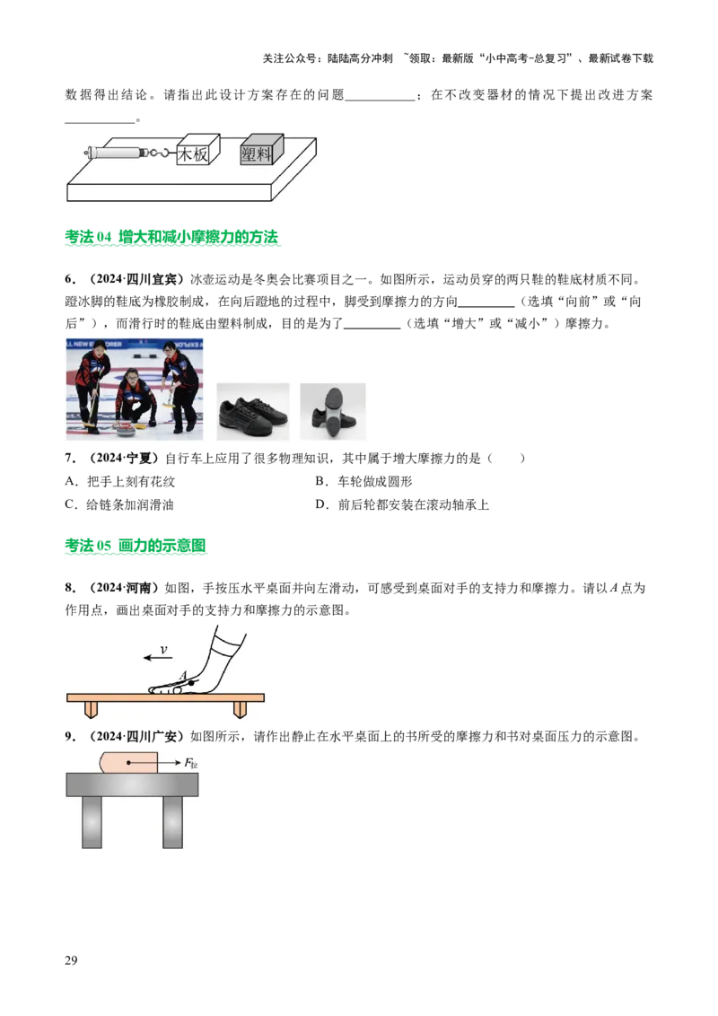 专题03运动和力（讲练）（原卷版）_02中考总复习（2026版更新中）_04-物理-中考总复习_2025年中考复习资料_2025中考二轮课件ppt+讲义+练习物理_讲义+练习