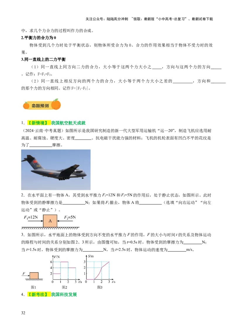 专题03运动和力（讲练）（原卷版）_02中考总复习（2026版更新中）_04-物理-中考总复习_2025年中考复习资料_2025中考二轮课件ppt+讲义+练习物理_讲义+练习