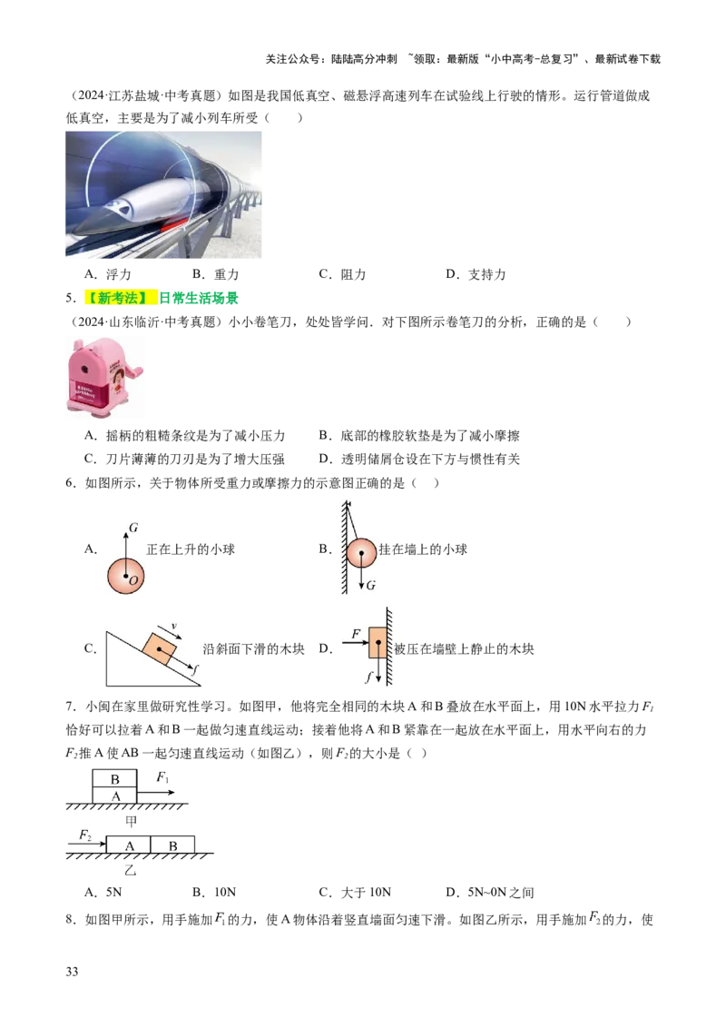 专题03运动和力（讲练）（原卷版）_02中考总复习（2026版更新中）_04-物理-中考总复习_2025年中考复习资料_2025中考二轮课件ppt+讲义+练习物理_讲义+练习